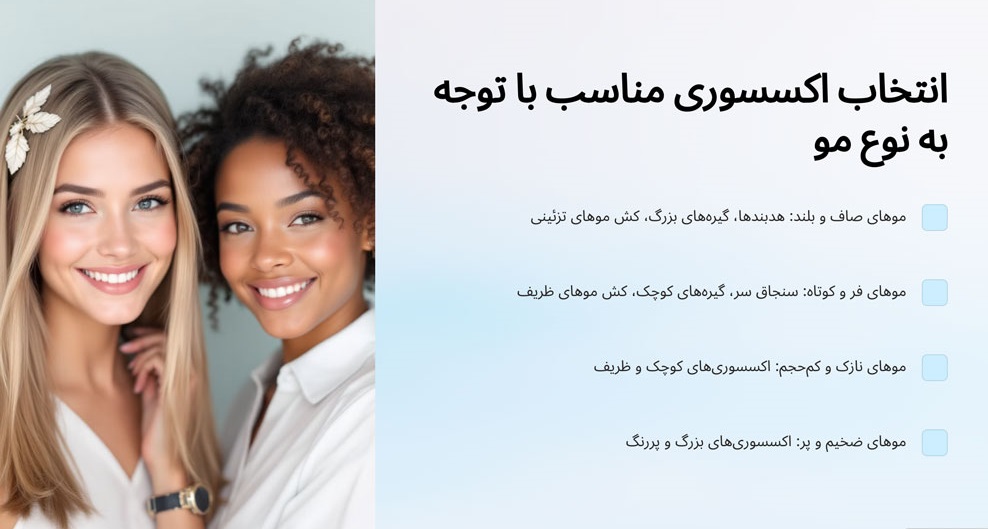 خرید انواع اکسسوری مو فانتزی
